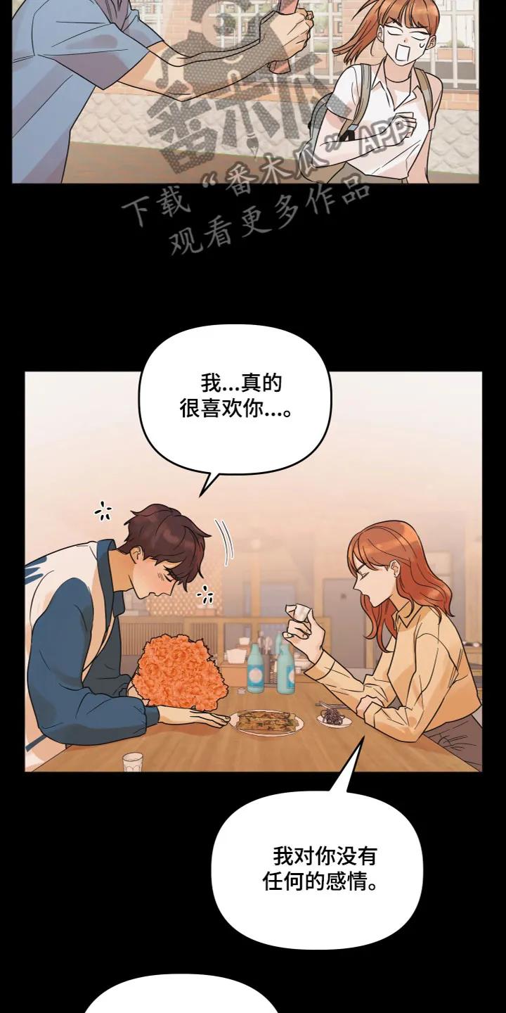 《亲亲男闺蜜》第4章：诉说 第18页