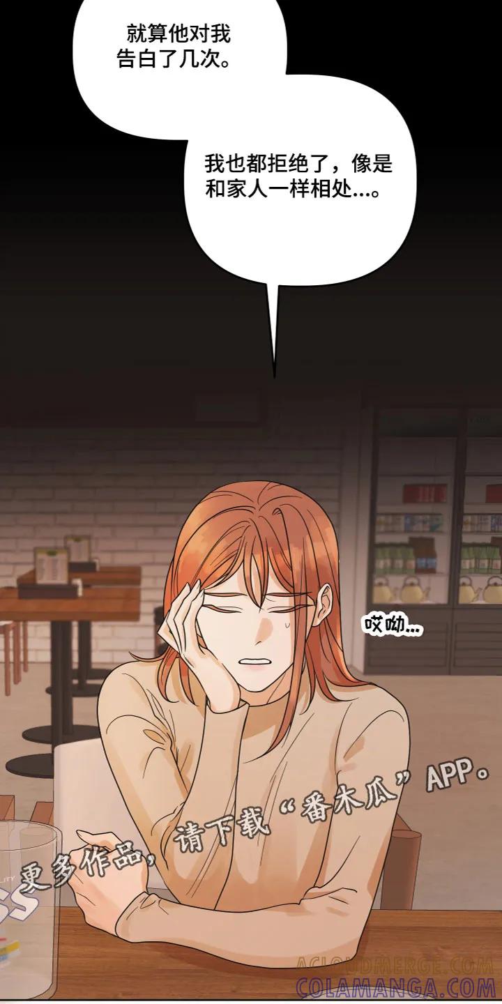 《亲亲男闺蜜》第4章：诉说 第19页