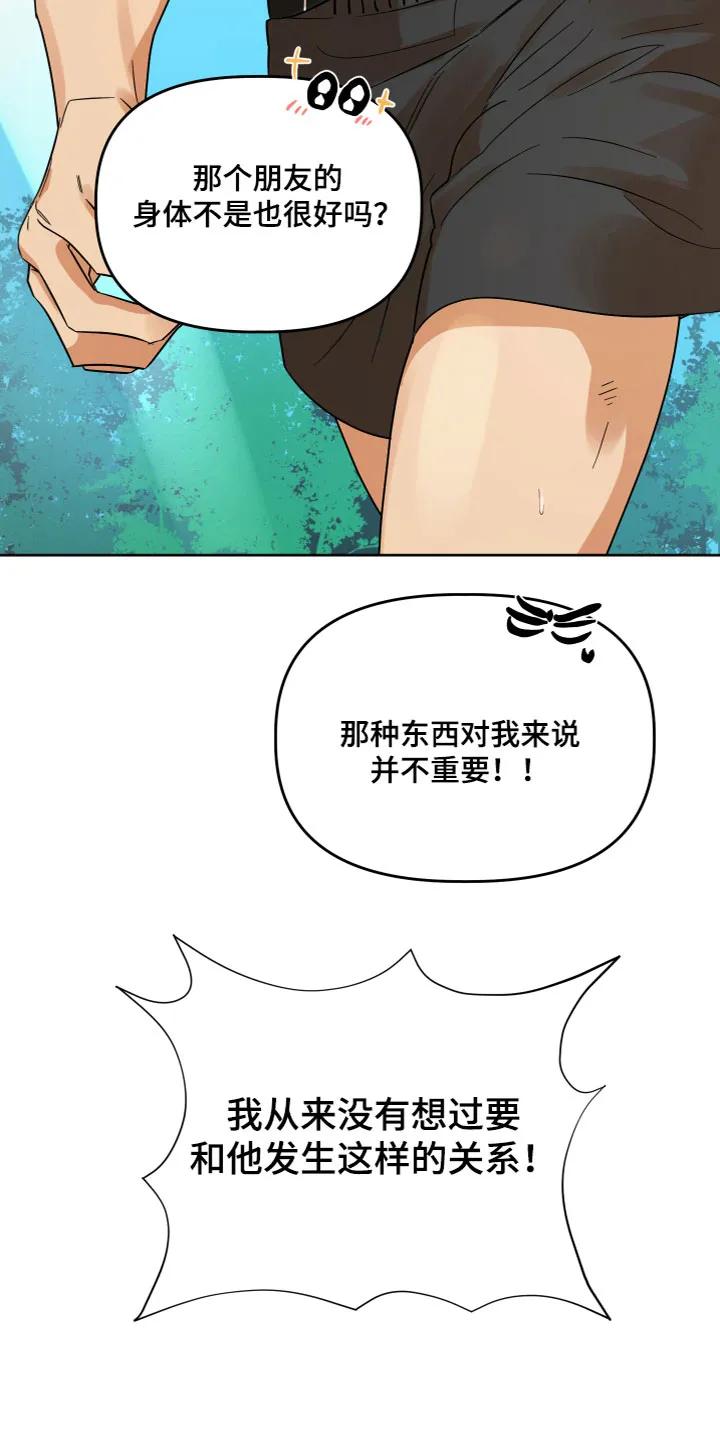 《亲亲男闺蜜》第4章：诉说 第16页