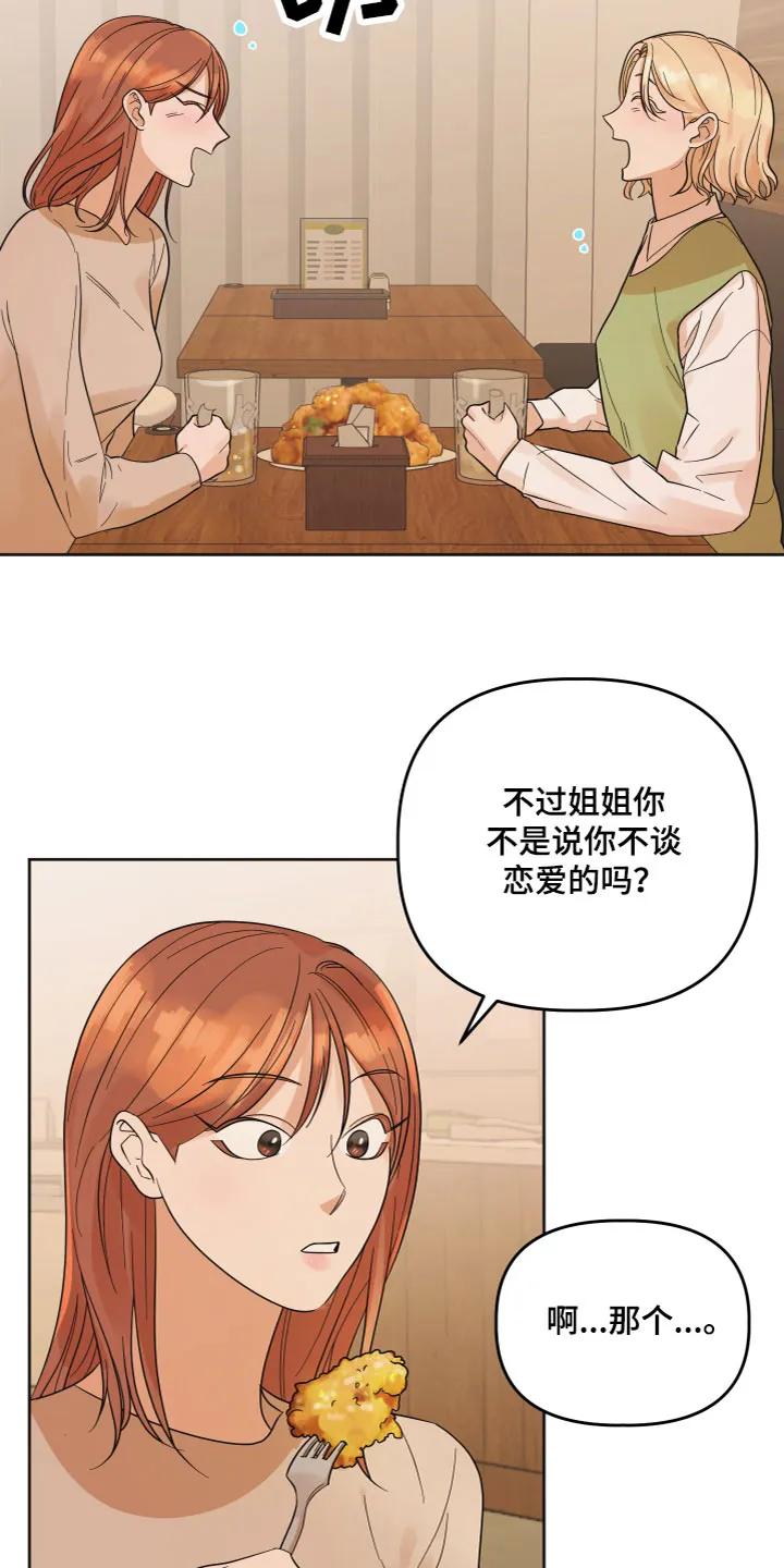 《亲亲男闺蜜》第4章：诉说 第2页