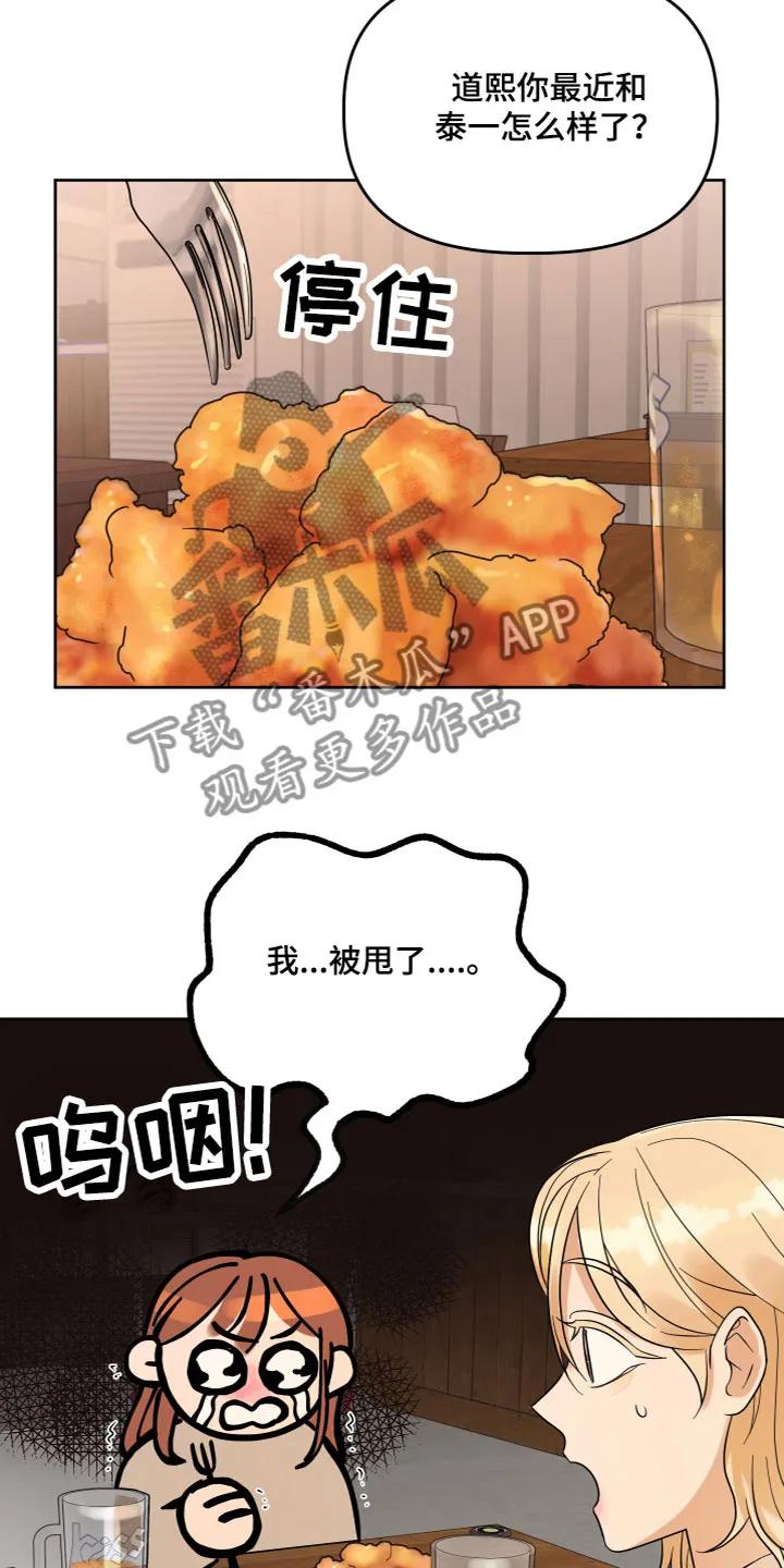 《亲亲男闺蜜》第4章：诉说 第8页