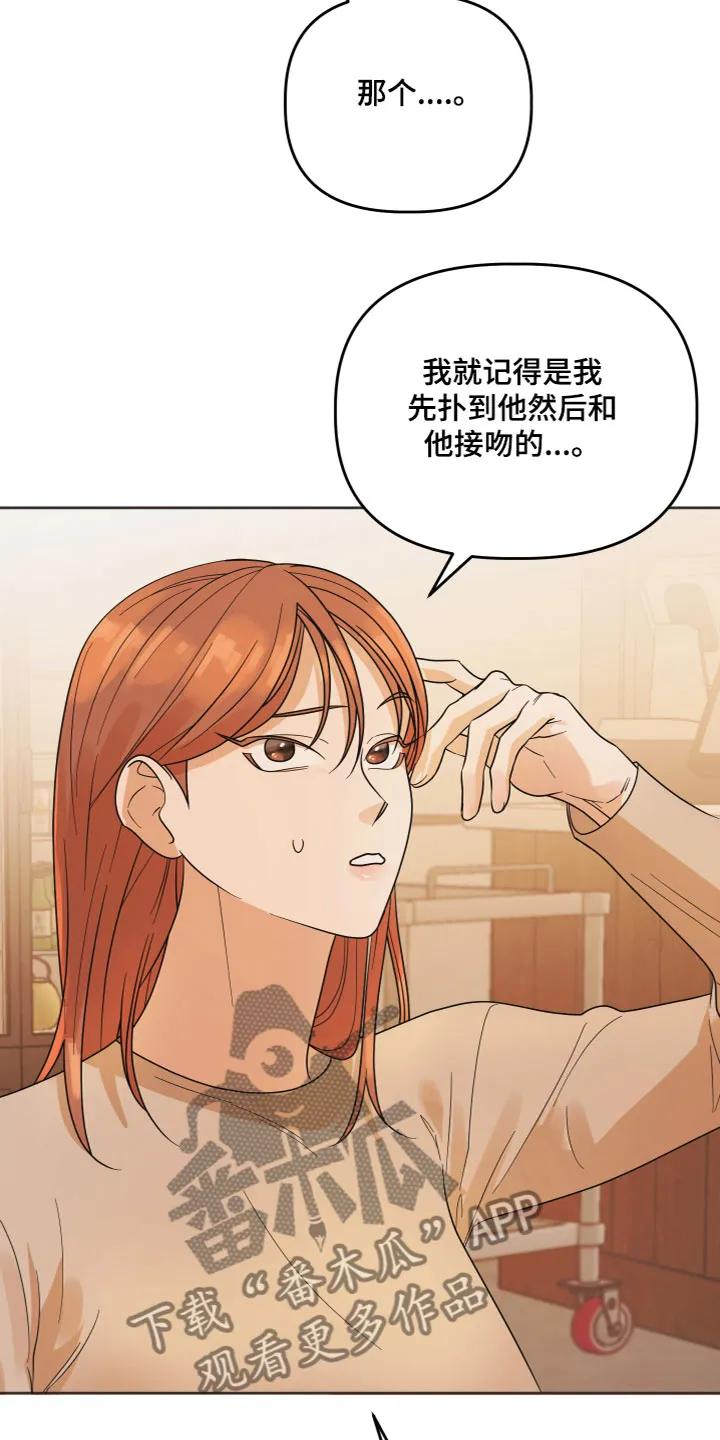 《亲亲男闺蜜》第5章：有话要说 第6页