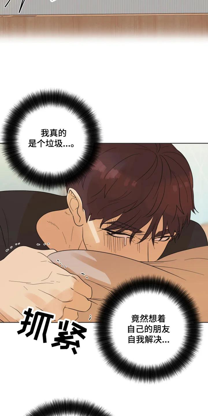 《亲亲男闺蜜》第5章：有话要说 第14页