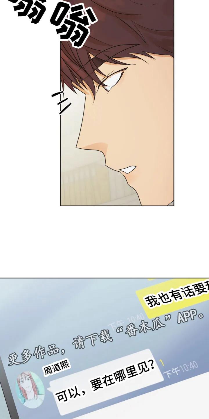 《亲亲男闺蜜》第5章：有话要说 第18页