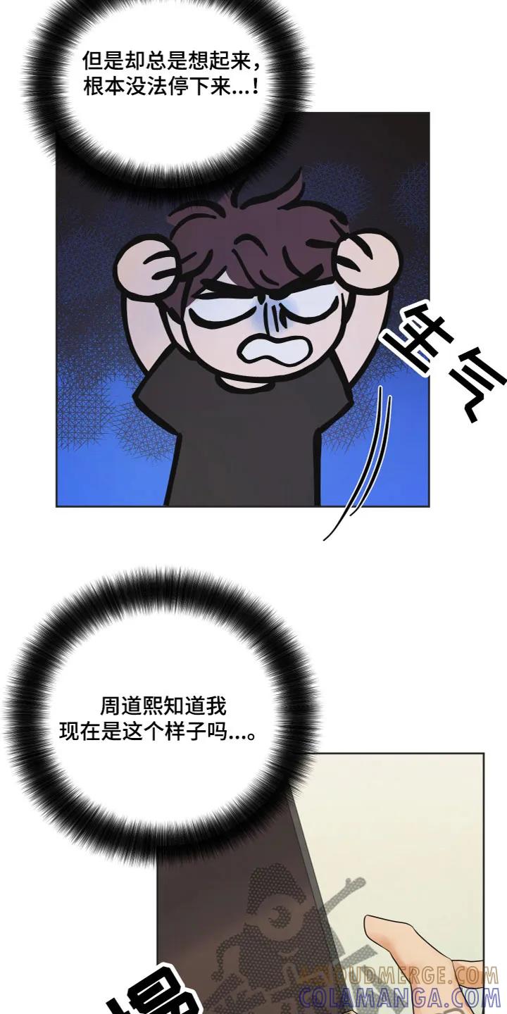 《亲亲男闺蜜》第5章：有话要说 第15页