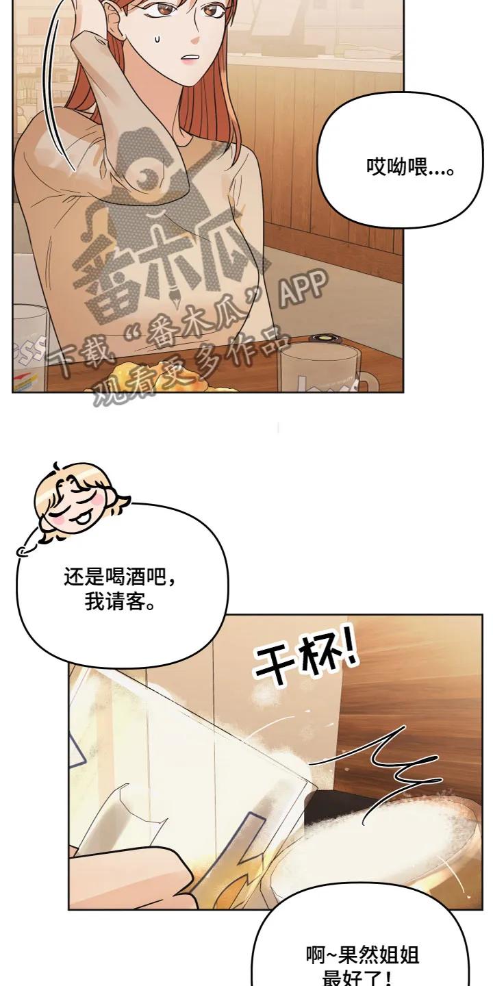 《亲亲男闺蜜》第5章：有话要说 第4页