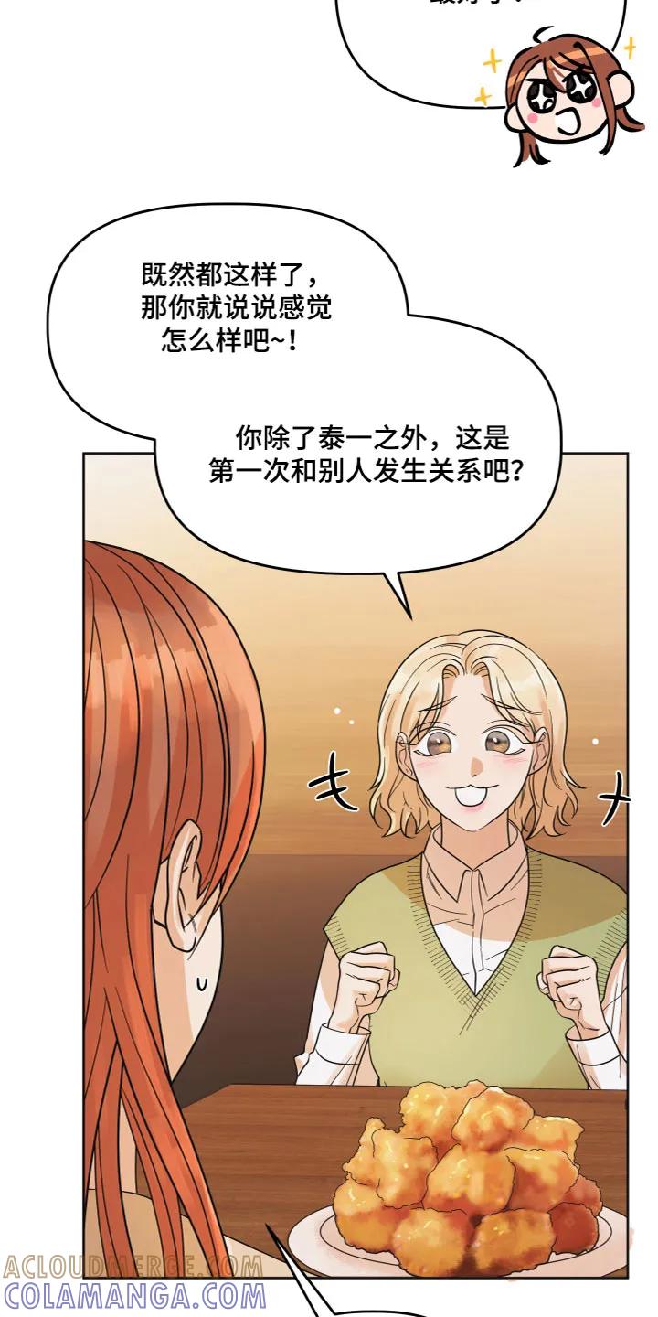 《亲亲男闺蜜》第5章：有话要说 第5页