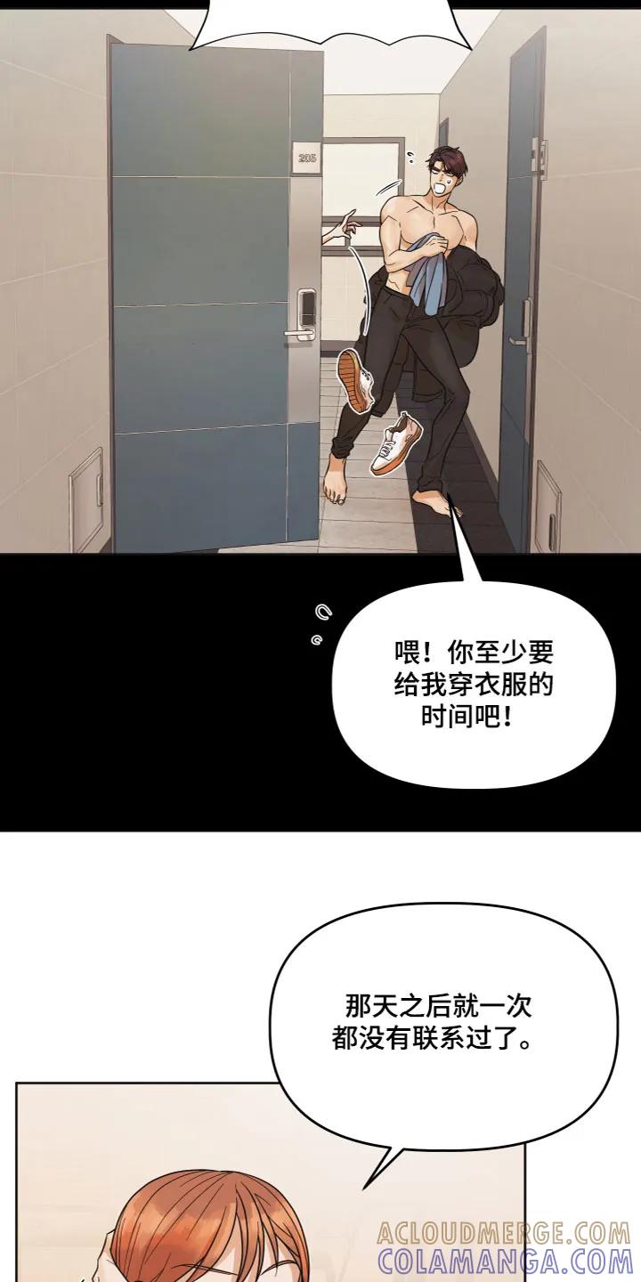 《亲亲男闺蜜》第5章：有话要说 第3页