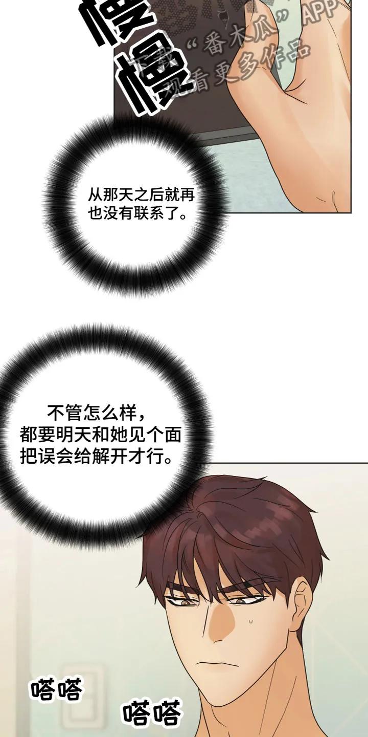 《亲亲男闺蜜》第5章：有话要说 第16页
