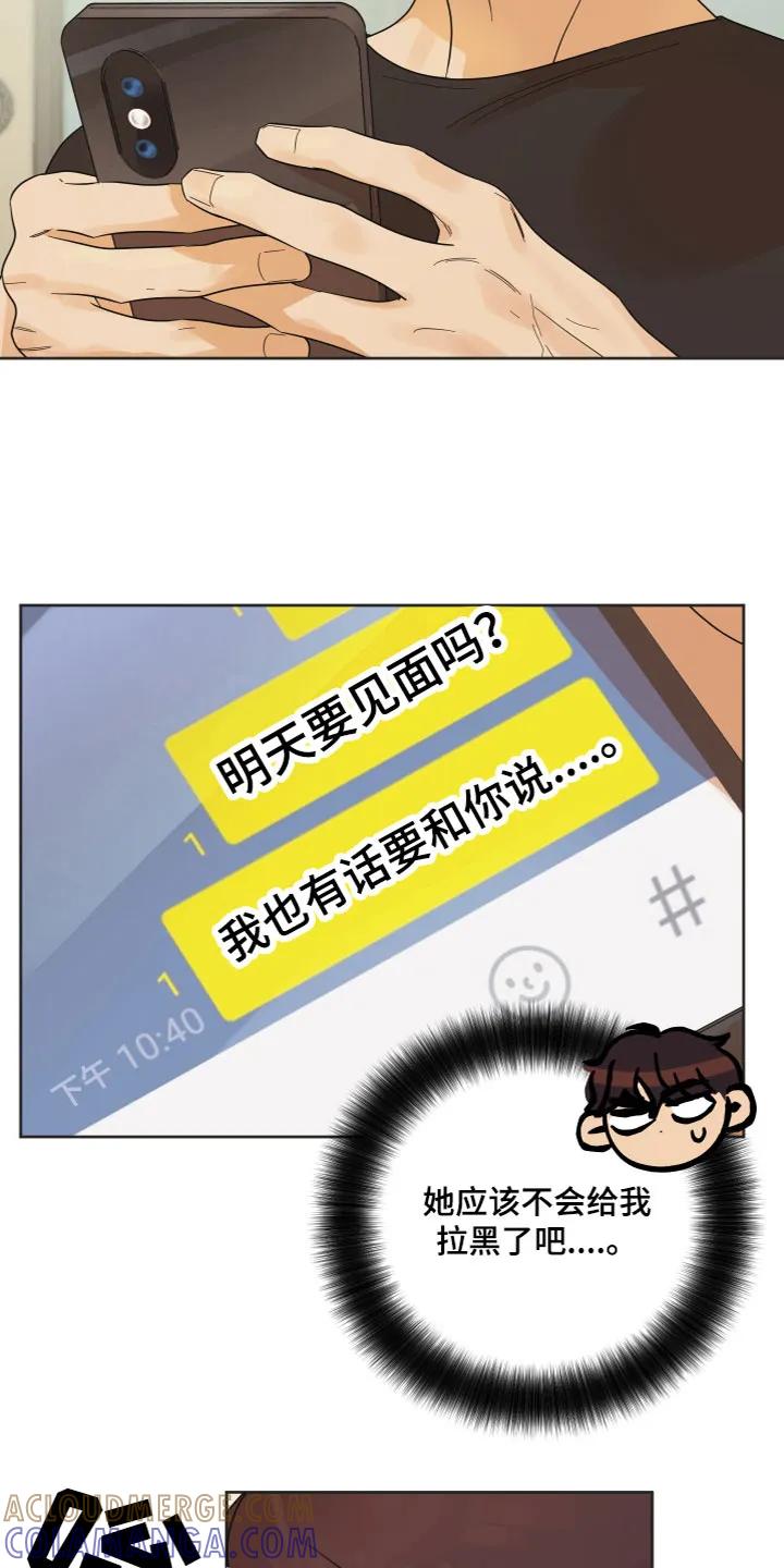 《亲亲男闺蜜》第5章：有话要说 第17页