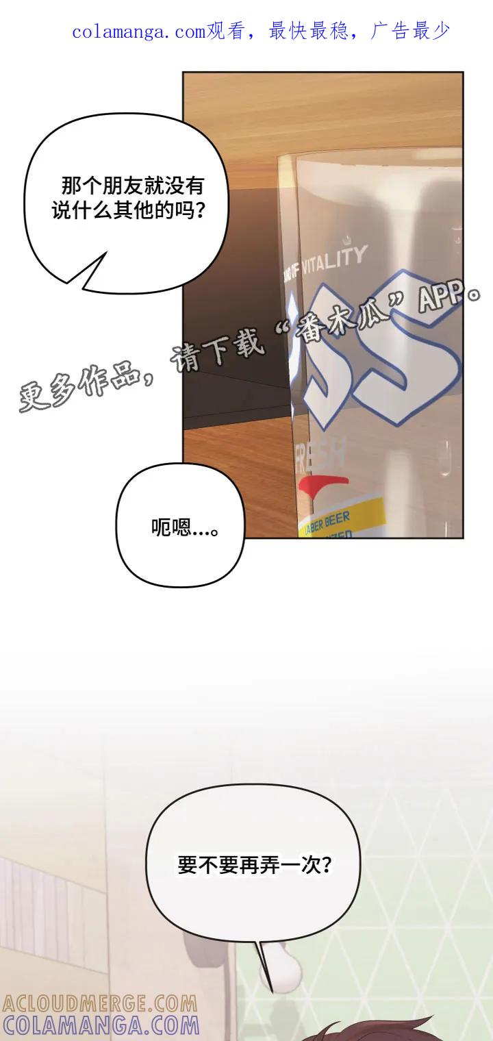 《亲亲男闺蜜》第5章：有话要说 第1页
