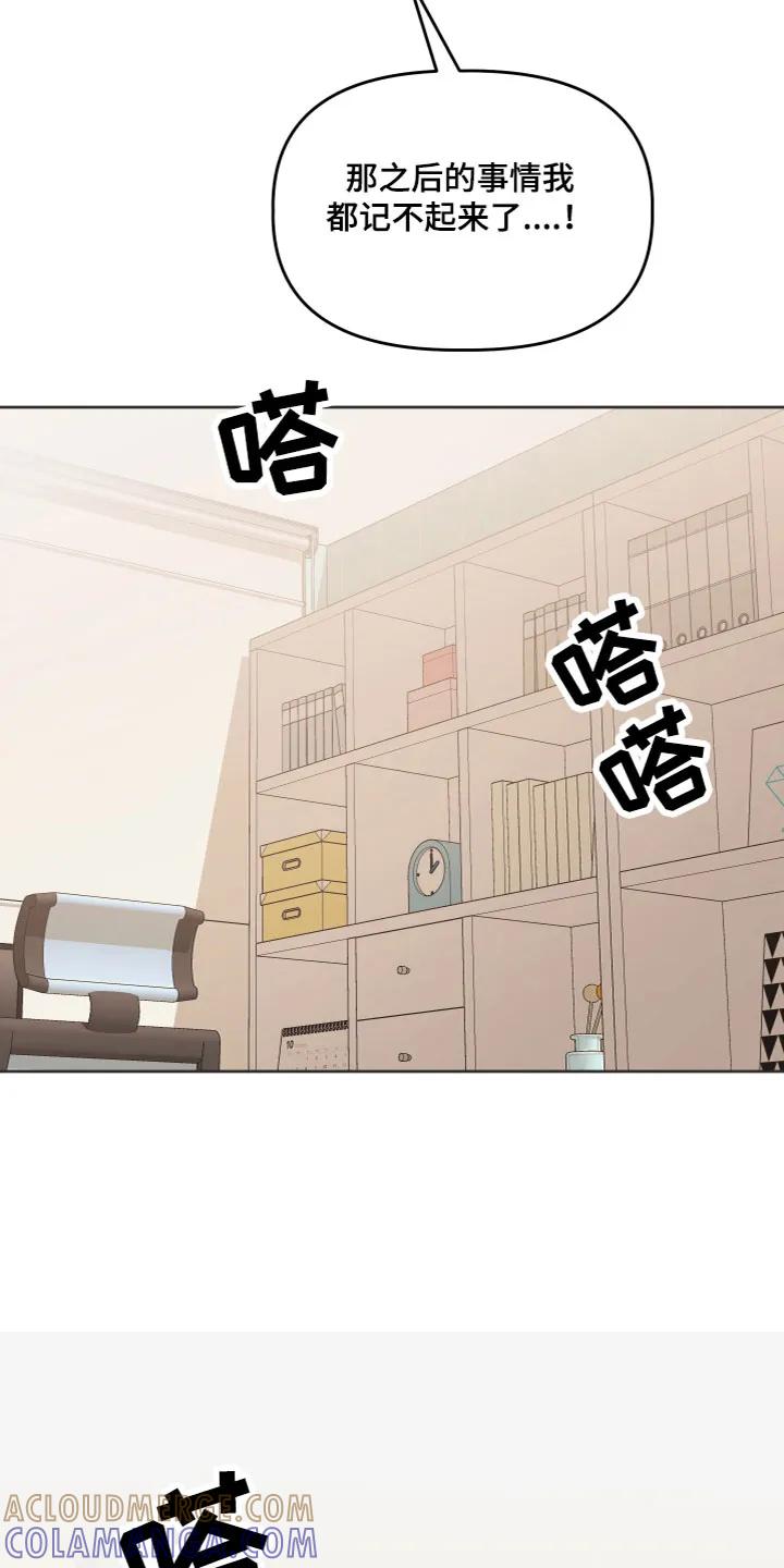 《亲亲男闺蜜》第5章：有话要说 第7页