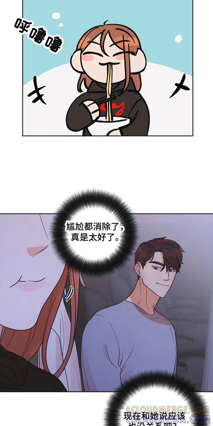 《亲亲男闺蜜》第6章：打游戏 第15页