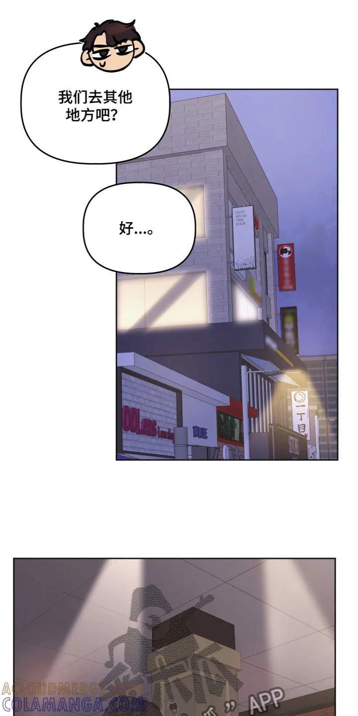《亲亲男闺蜜》第6章：打游戏 第5页