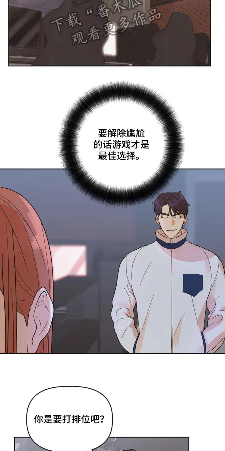 《亲亲男闺蜜》第6章：打游戏 第6页