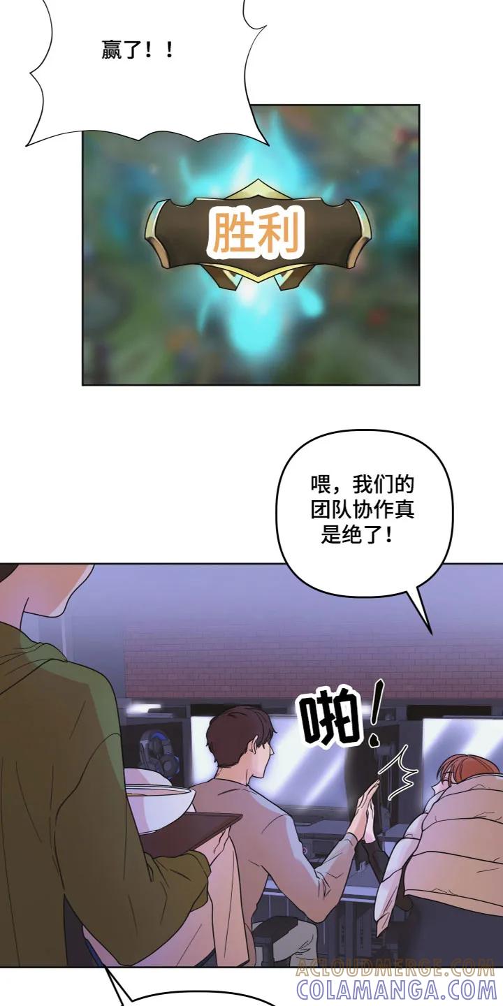《亲亲男闺蜜》第6章：打游戏 第13页