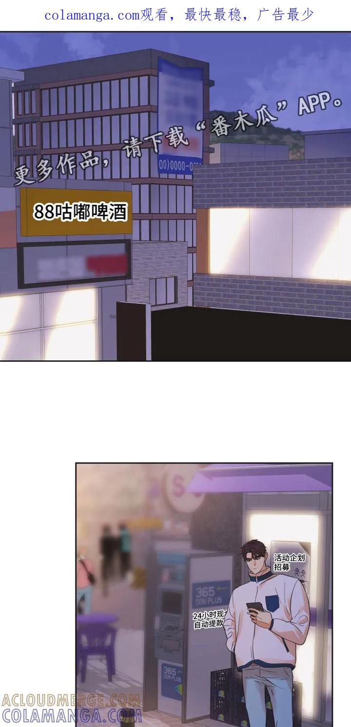 《亲亲男闺蜜》第6章：打游戏 第1页