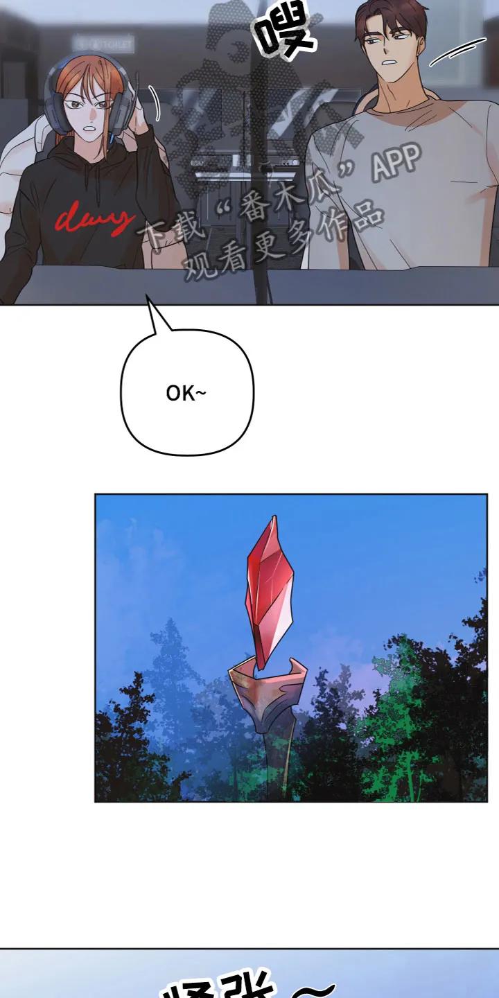《亲亲男闺蜜》第6章：打游戏 第8页