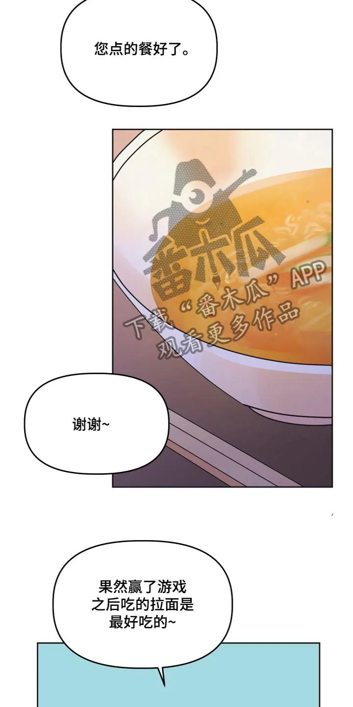 《亲亲男闺蜜》第6章：打游戏 第14页