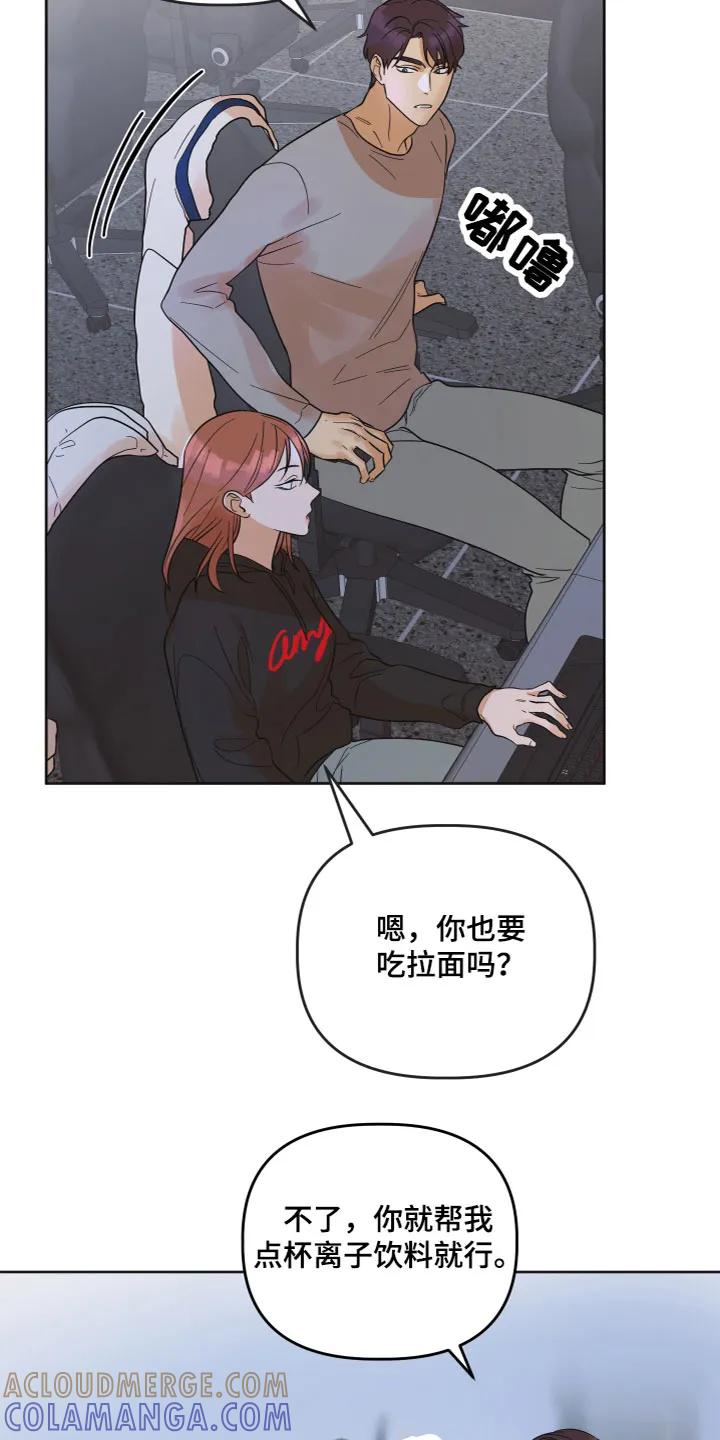 《亲亲男闺蜜》第6章：打游戏 第7页