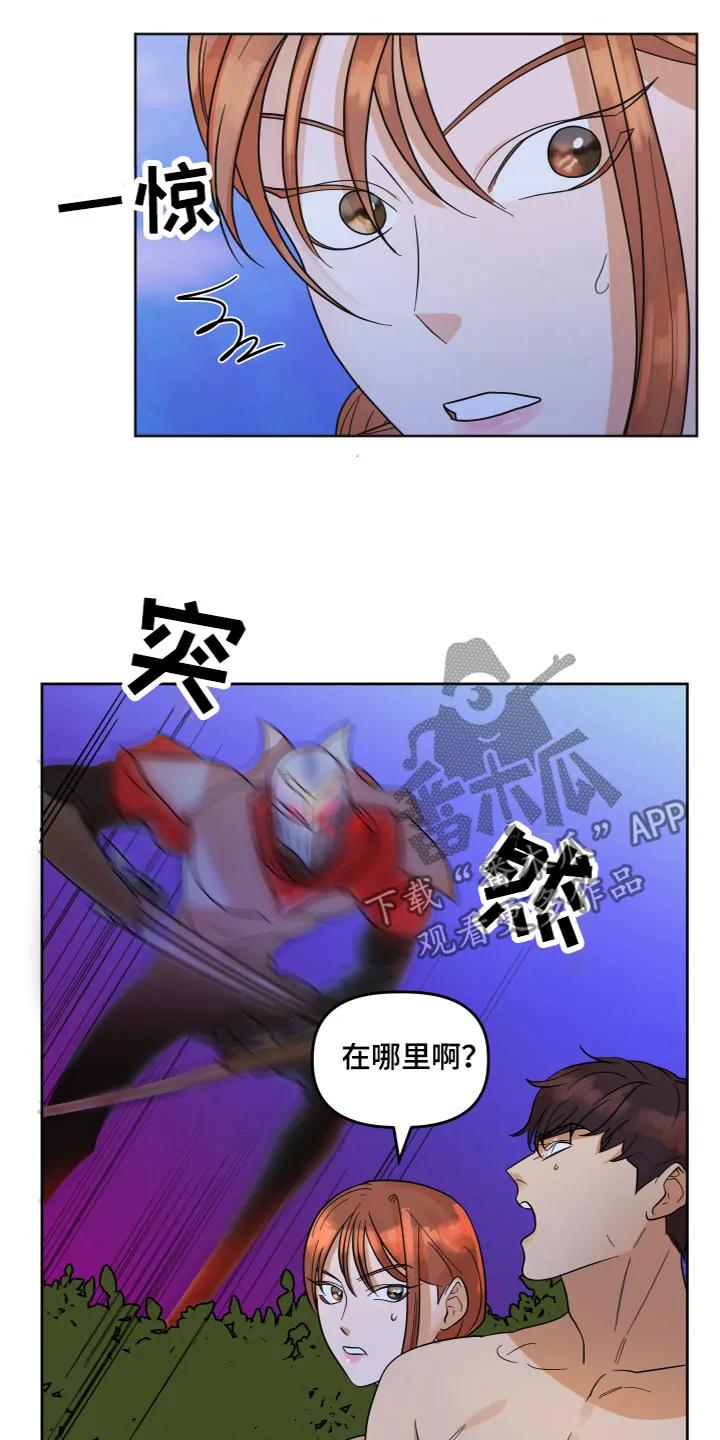 《亲亲男闺蜜》第6章：打游戏 第10页