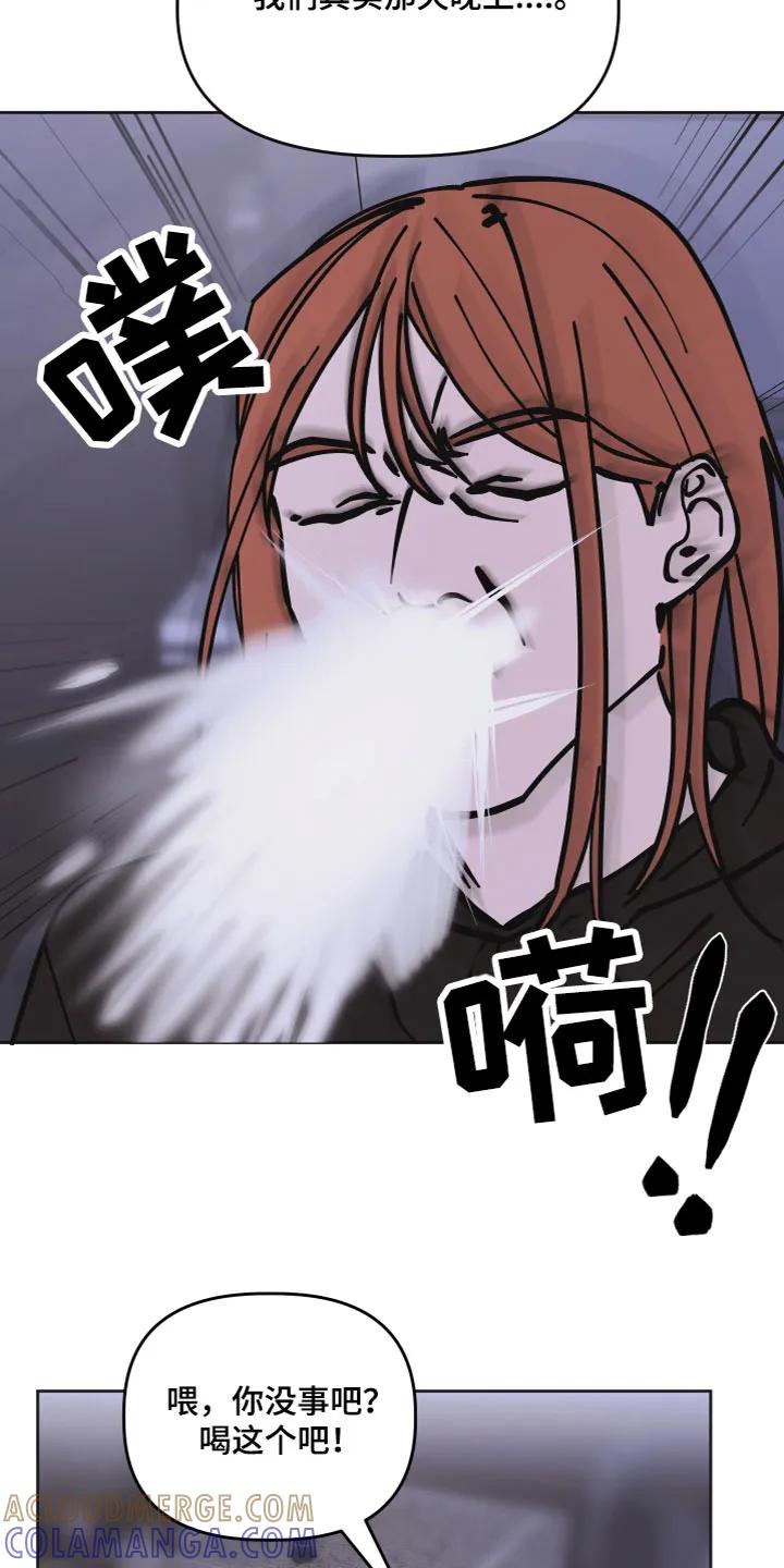 《亲亲男闺蜜》第6章：打游戏 第17页