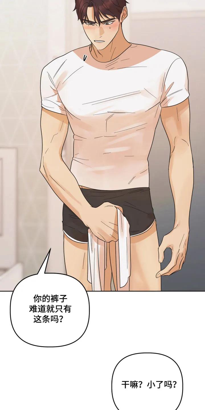 《亲亲男闺蜜》第7章：带回家 第16页