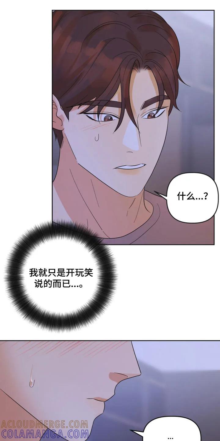 《亲亲男闺蜜》第7章：带回家 第11页