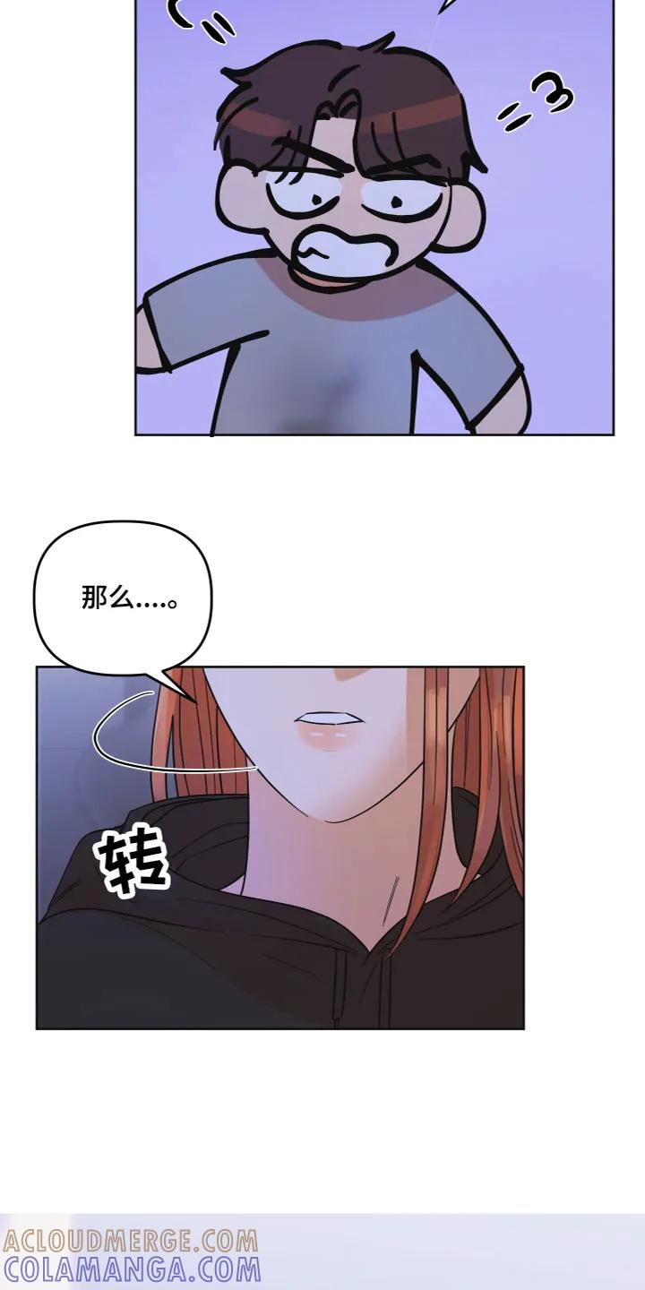 《亲亲男闺蜜》第7章：带回家 第9页