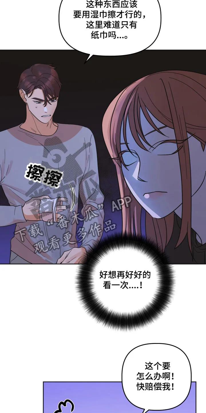 《亲亲男闺蜜》第7章：带回家 第8页