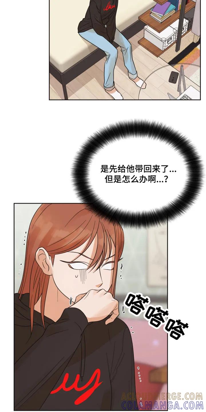 《亲亲男闺蜜》第7章：带回家 第13页