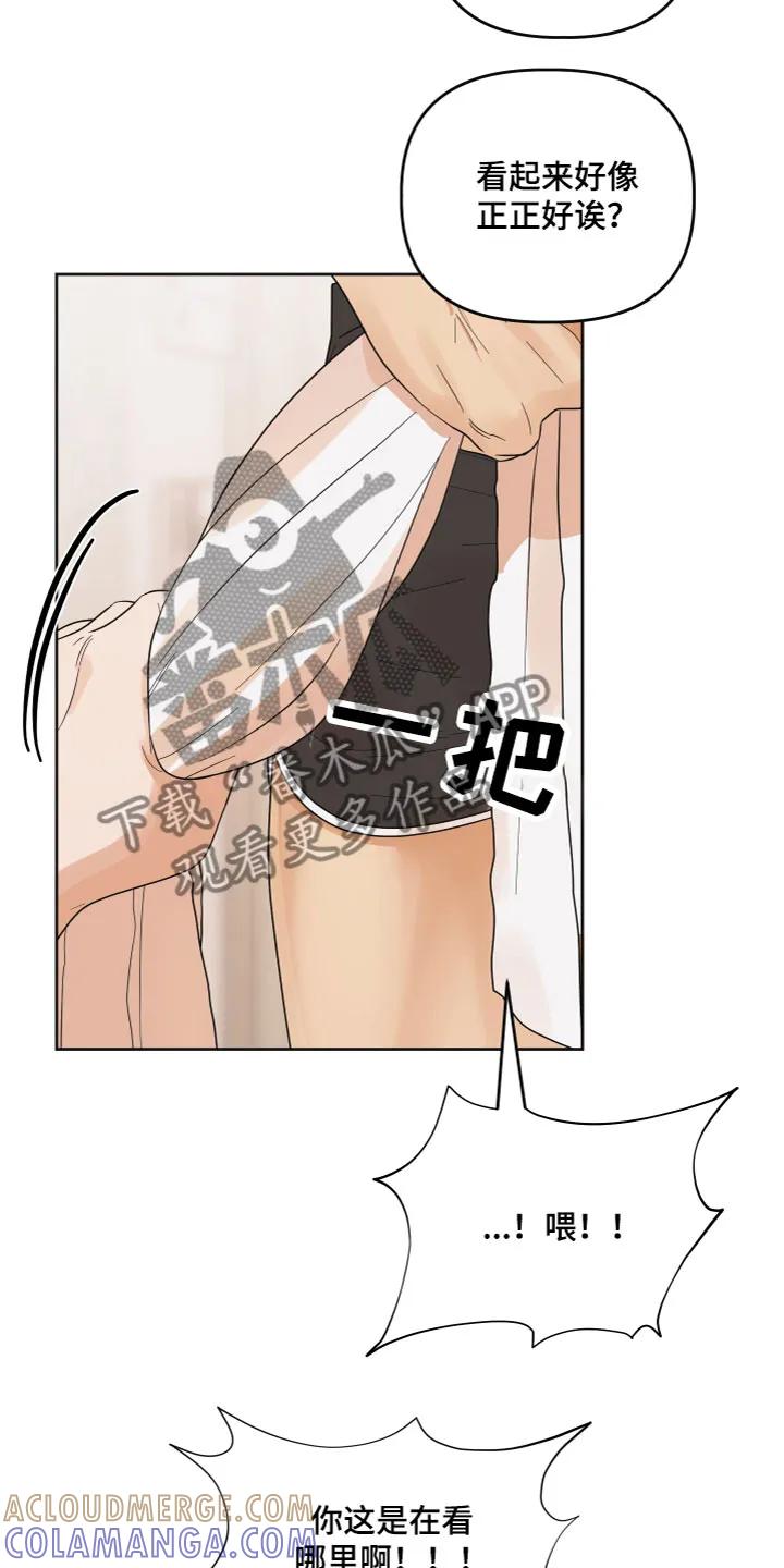 《亲亲男闺蜜》第7章：带回家 第17页