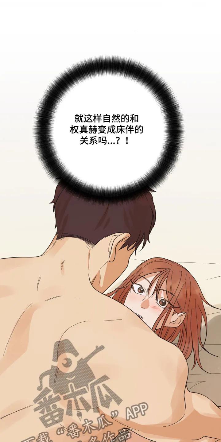《亲亲男闺蜜》第7章：带回家 第14页