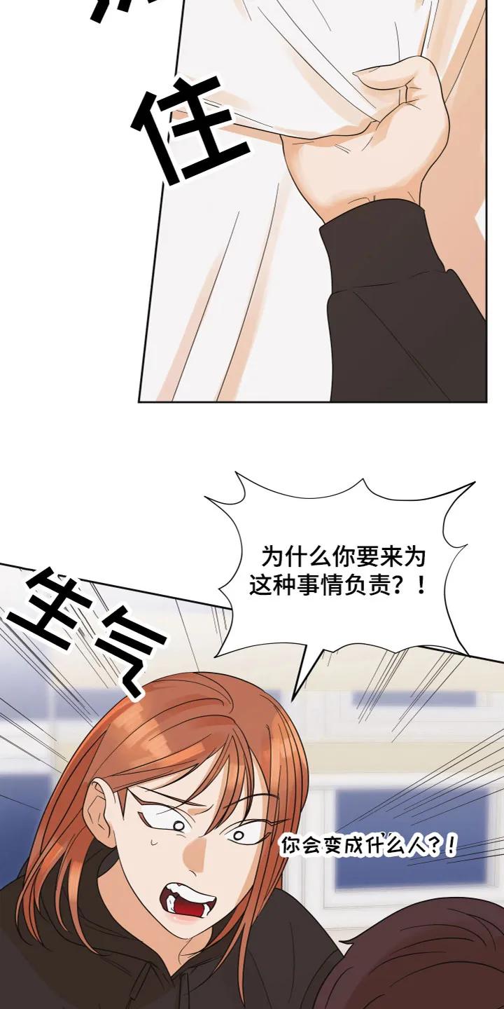 《亲亲男闺蜜》第8章：解释清楚 第14页