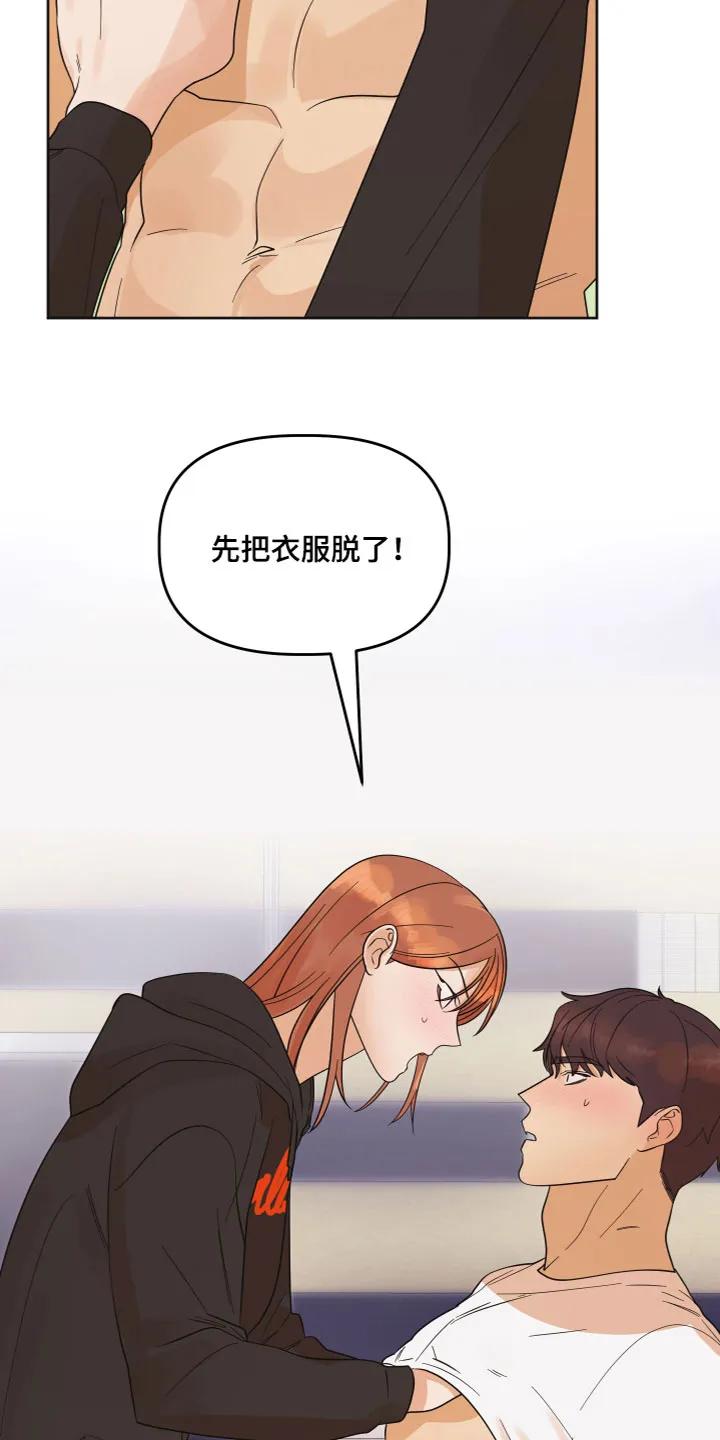 《亲亲男闺蜜》第8章：解释清楚 第16页
