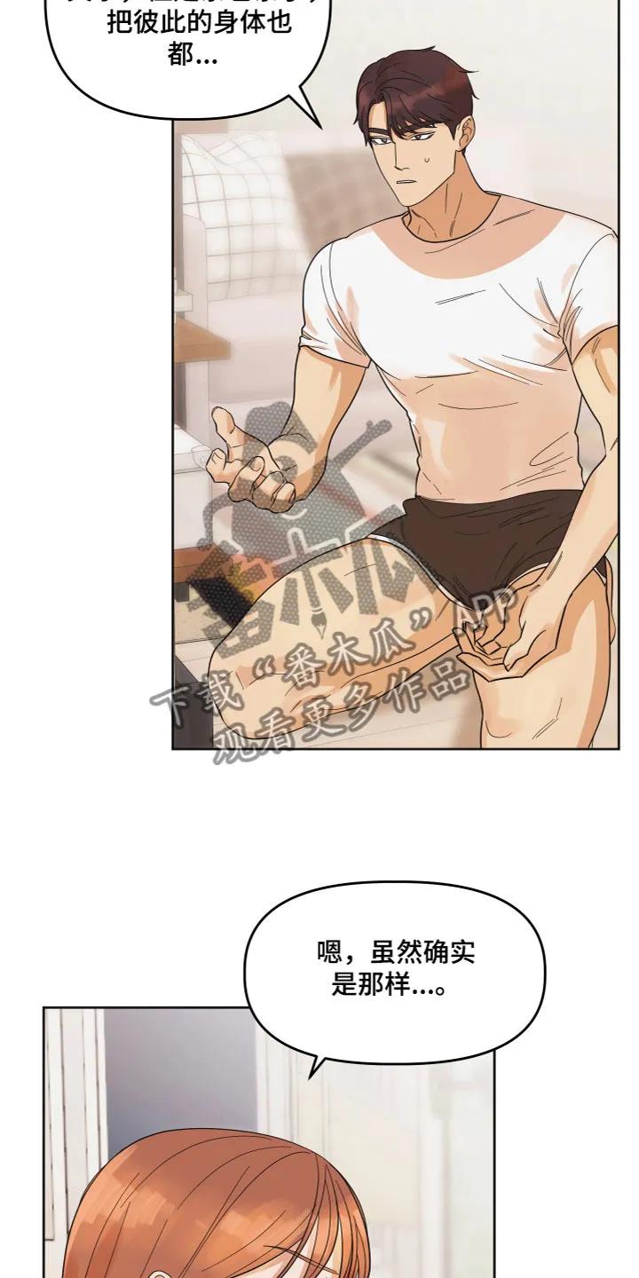 《亲亲男闺蜜》第8章：解释清楚 第6页