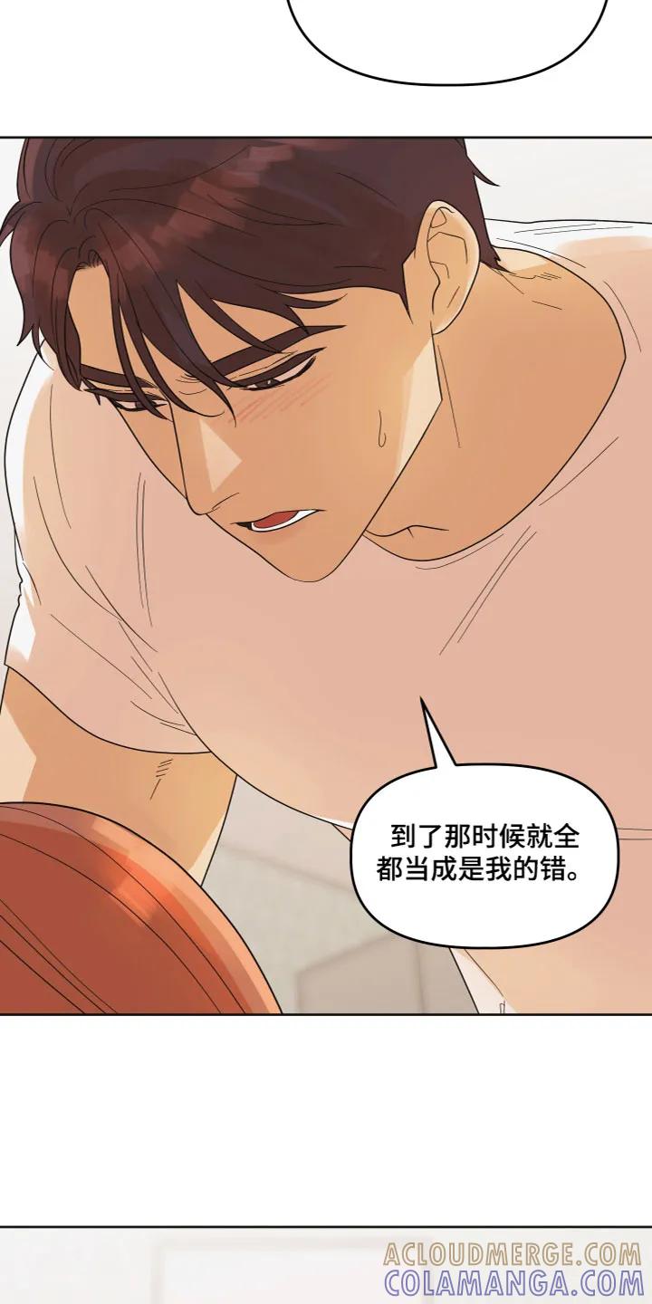 《亲亲男闺蜜》第8章：解释清楚 第11页