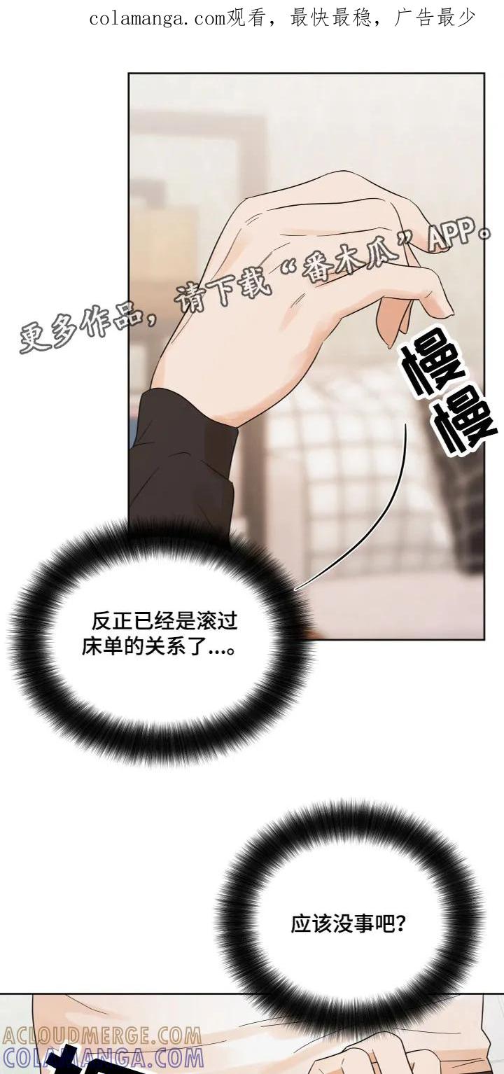 《亲亲男闺蜜》第8章：解释清楚 第1页