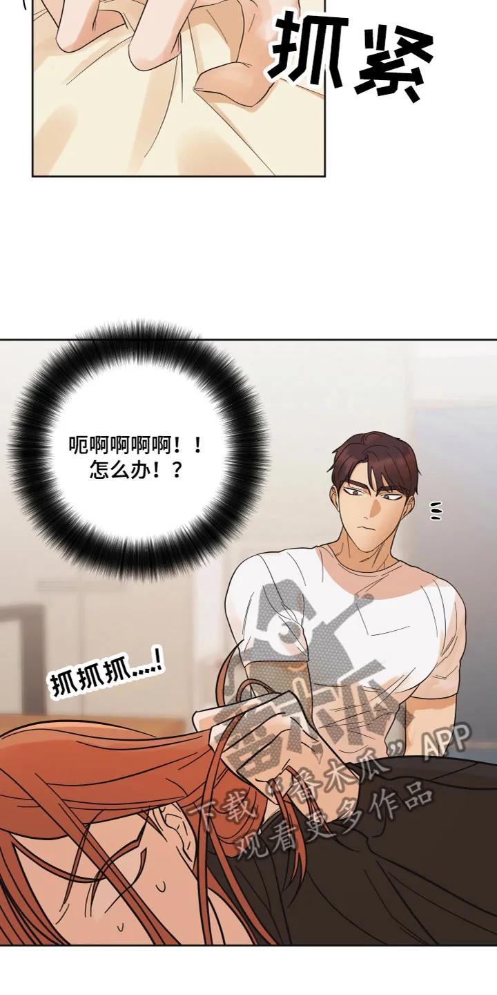 《亲亲男闺蜜》第8章：解释清楚 第8页