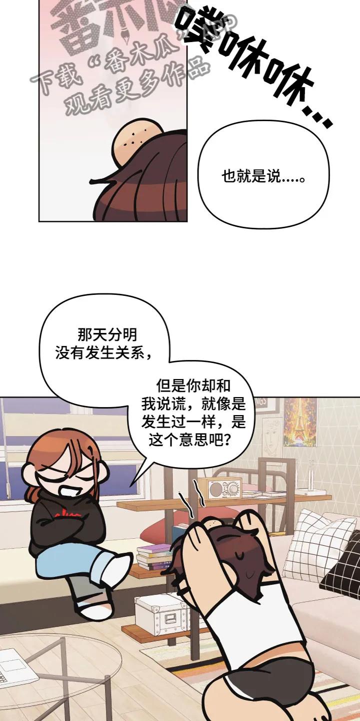 《亲亲男闺蜜》第8章：解释清楚 第4页