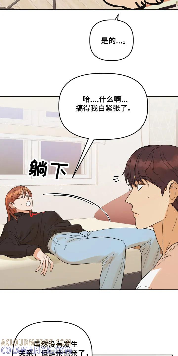 《亲亲男闺蜜》第8章：解释清楚 第5页