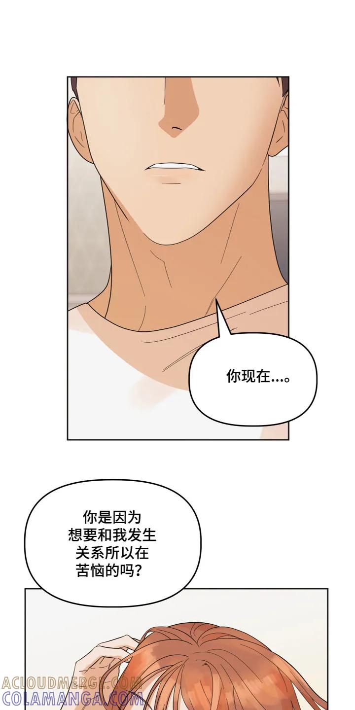 《亲亲男闺蜜》第8章：解释清楚 第9页