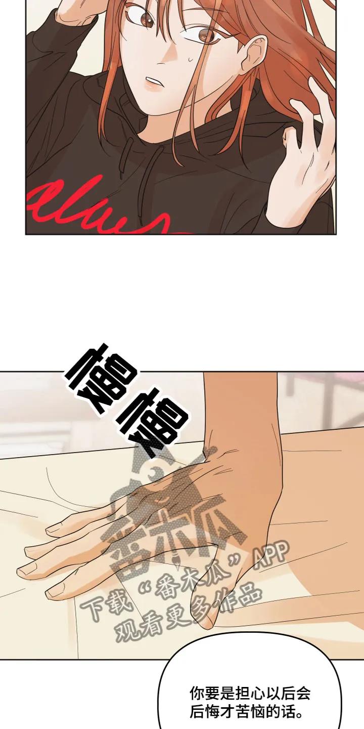 《亲亲男闺蜜》第8章：解释清楚 第10页