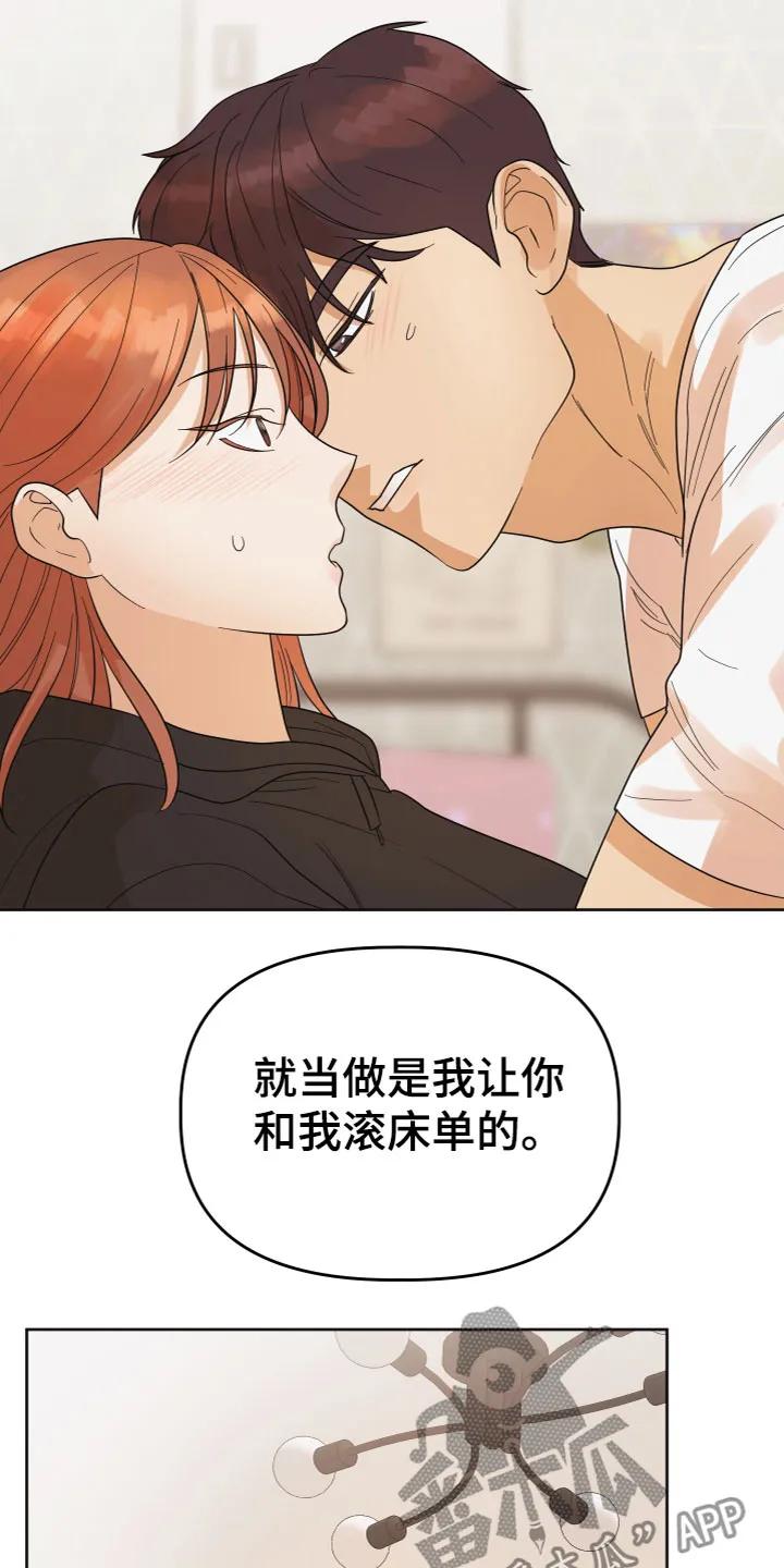 《亲亲男闺蜜》第8章：解释清楚 第12页