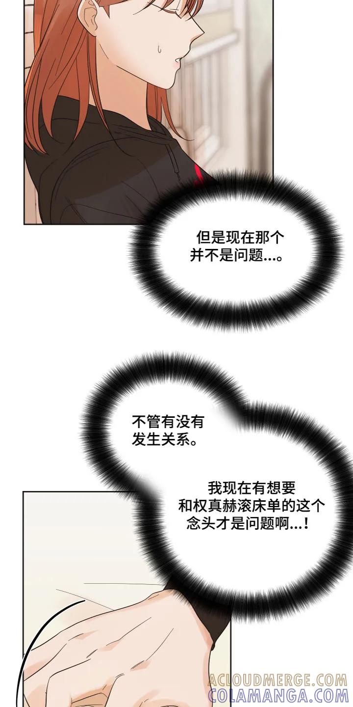 《亲亲男闺蜜》第8章：解释清楚 第7页