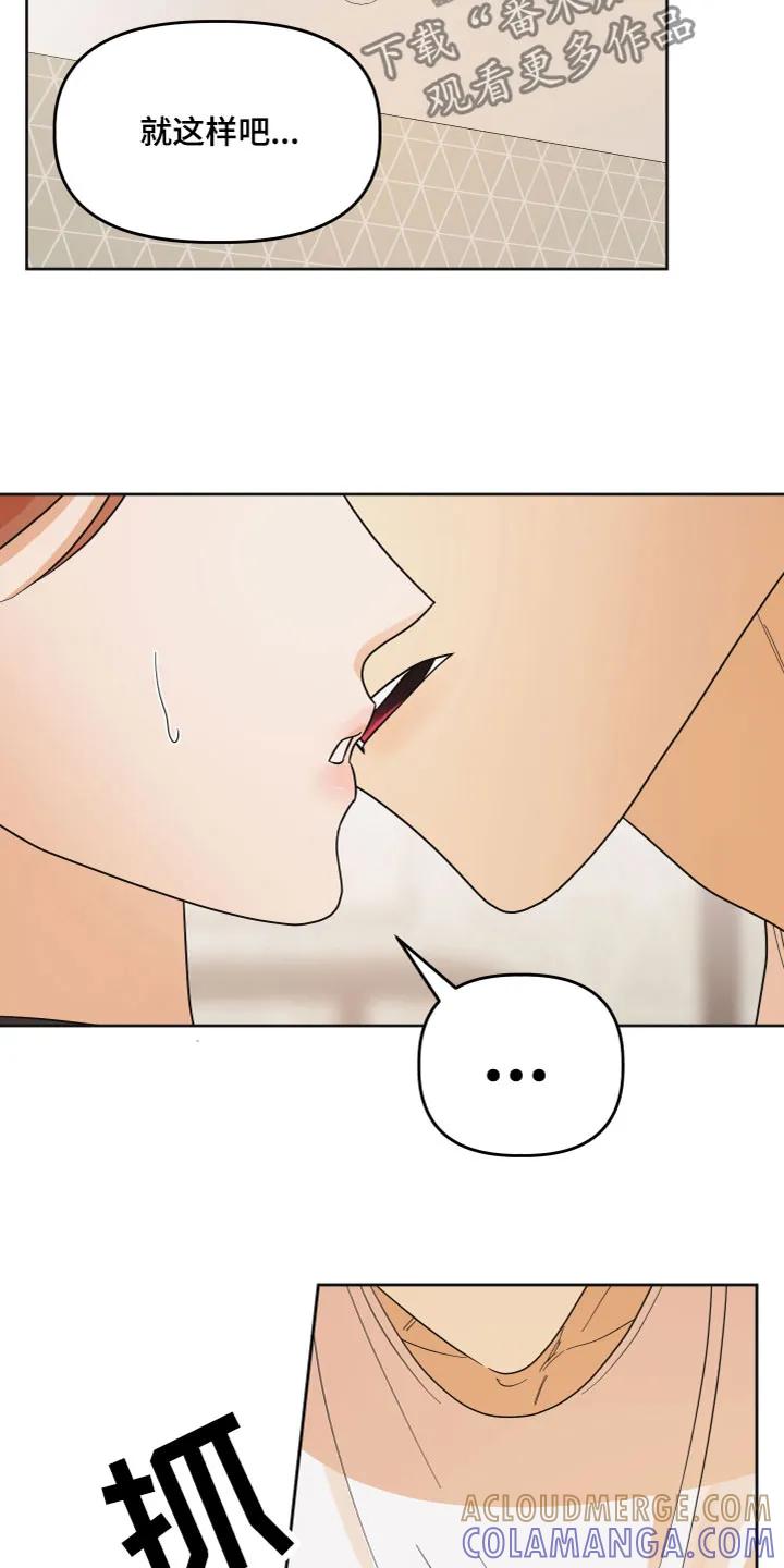 《亲亲男闺蜜》第8章：解释清楚 第13页