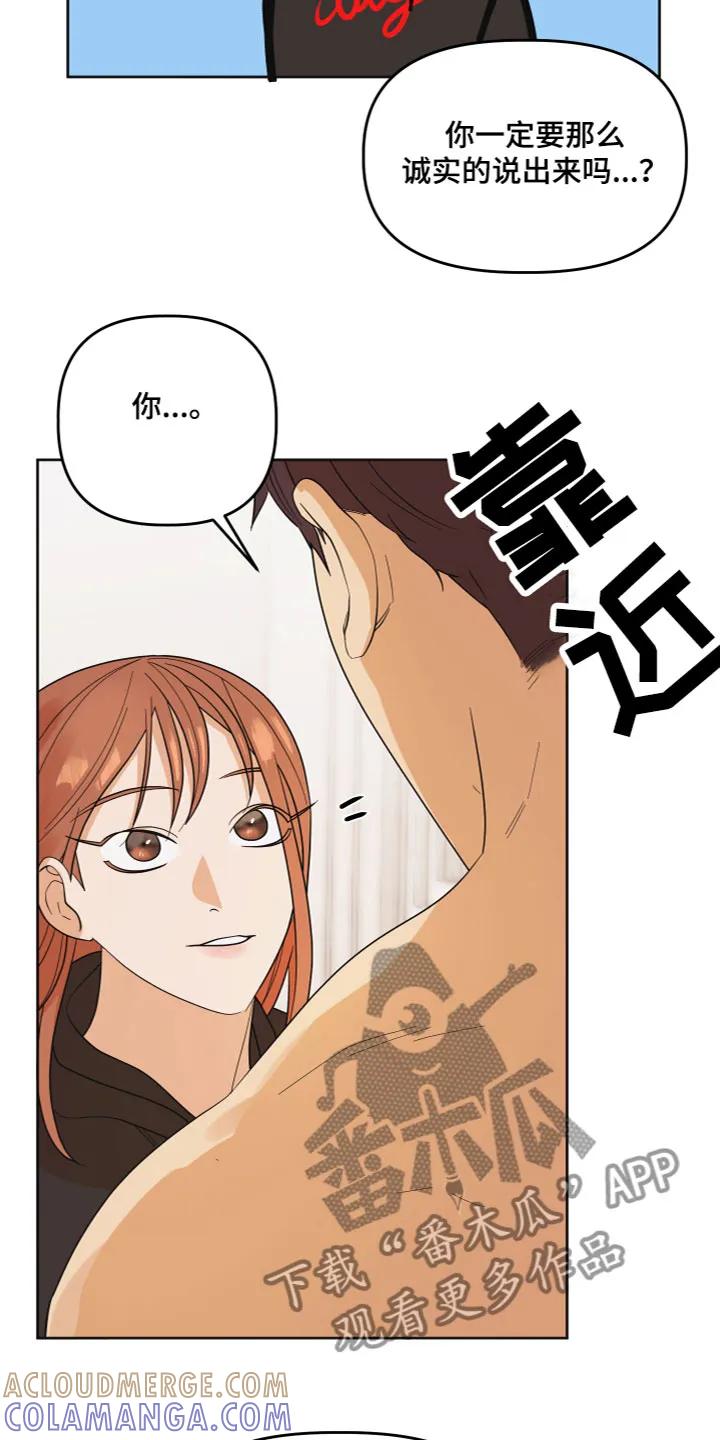 《亲亲男闺蜜》第9章：很喜欢 第3页