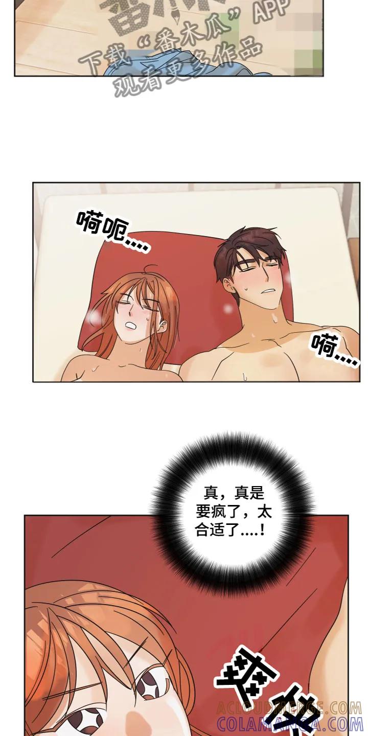 《亲亲男闺蜜》第9章：很喜欢 第11页