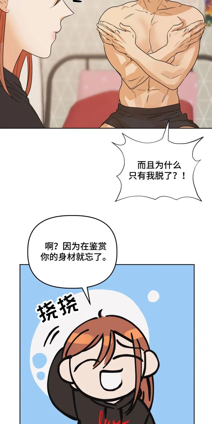《亲亲男闺蜜》第9章：很喜欢 第2页