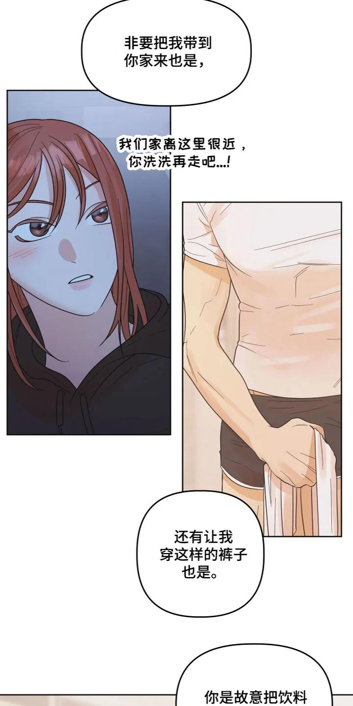 《亲亲男闺蜜》第9章：很喜欢 第4页